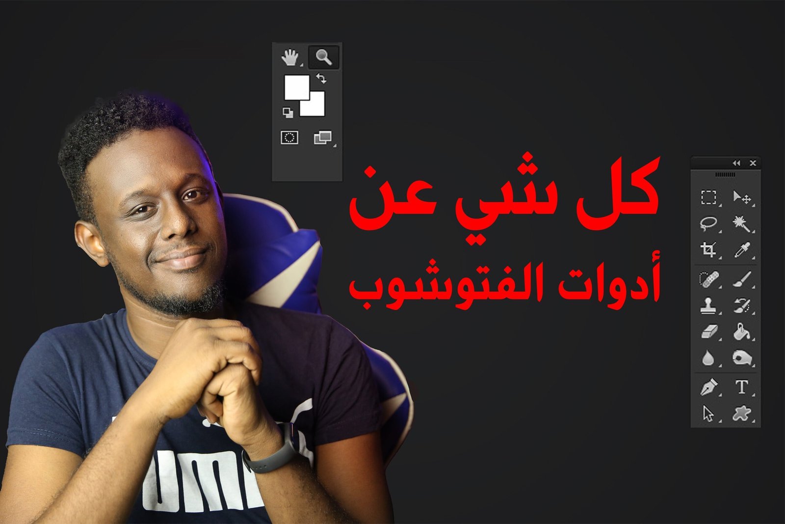 Know everything about Photoshop
