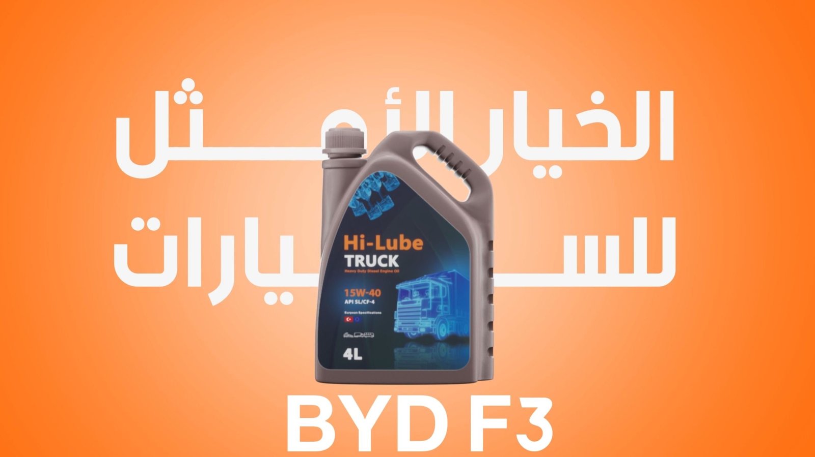 Hi-Lube Truck